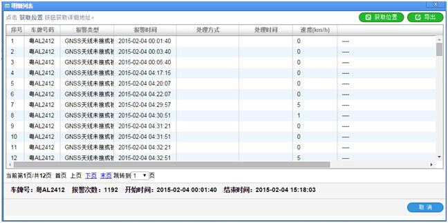 搅拌车报警